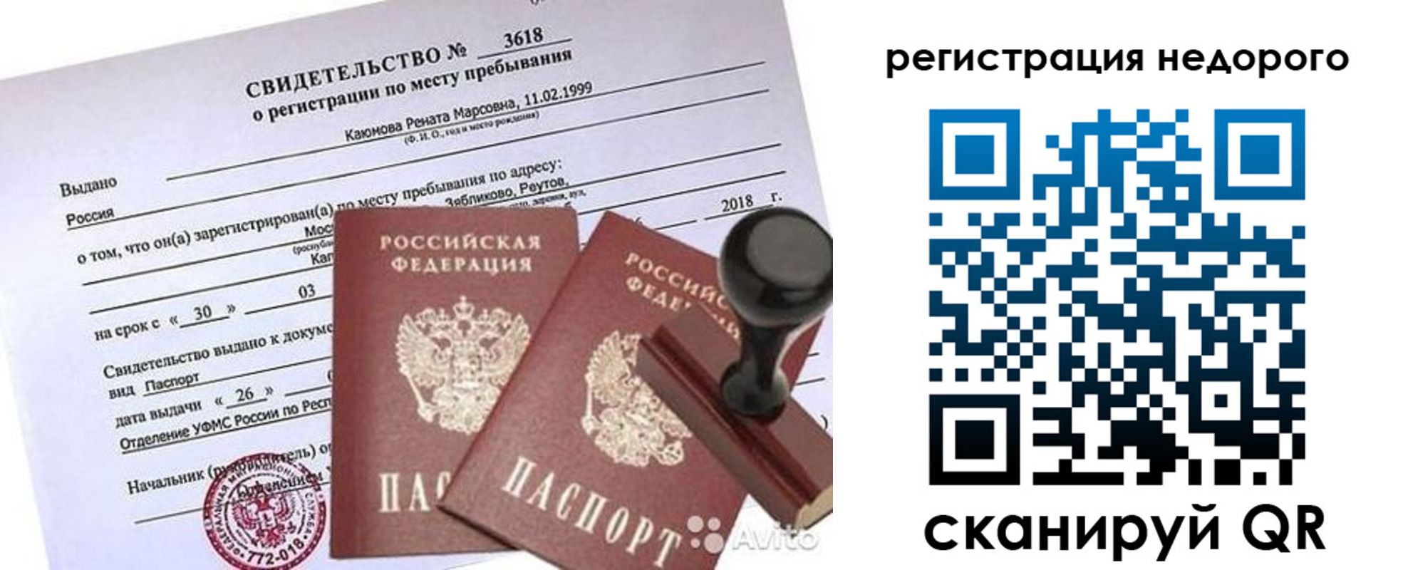 временная регистрация надежно в Камчатском крае