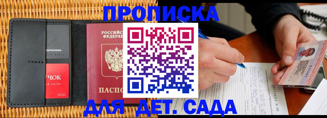купить прописку в Камчатском крае